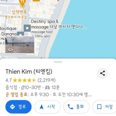 다낭 Thien Kim (티엔킴)