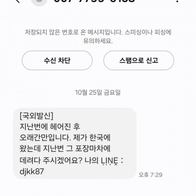 치료 받고있는데 이런문자나 오네요