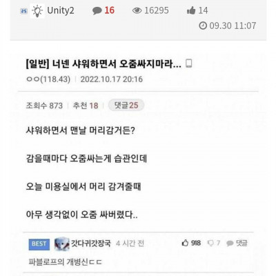 샤워하면서 오줌싸면 안되는 이유