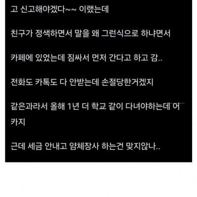 친구 아빠 신고한다고 장난쳤는데 손절각이야