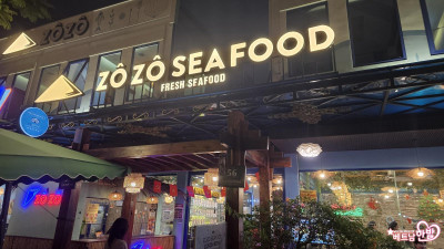 다낭 조조씨푸드