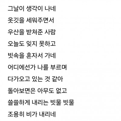 비 오는 날 애절한 노래