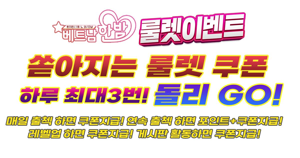 룰렛이벤트타이틀